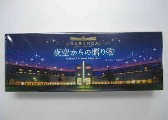 來自夜空的禮物彩色杏仁巧克力 【季節商品】