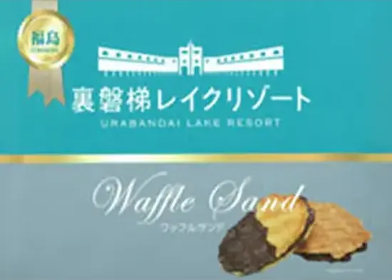 Urabandai Lake Resort華夫餅三明治