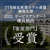 榮獲JTB服務優秀酒店2021獎