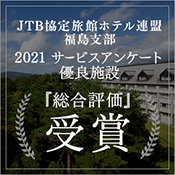 榮獲JTB服務優秀酒店2021獎