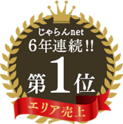 Jalan區域銷售額連續6年第一