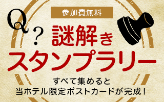 解謎印章拉力賽