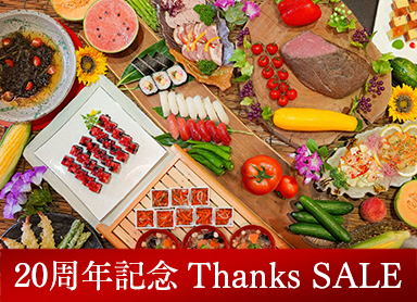【公式サイト限定 Thanks SALE】最大27％OFF◆人気プランが12,160円～！旬味わうバイキング