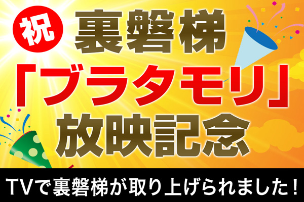 紀念裏磐梯·布拉塔森》播出