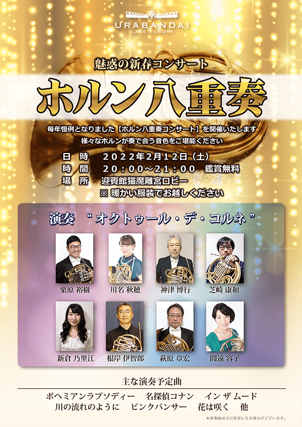 2/12 (周六) 圓號八重奏新春音樂會即將舉行!