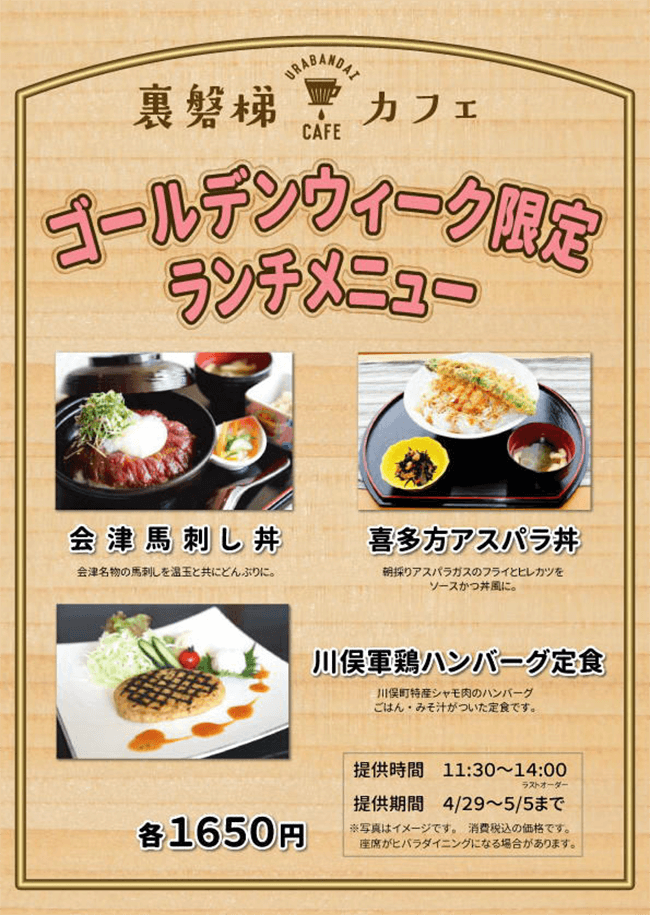 【僅限黃金週】Urabandai Cafe將販售特製午餐!