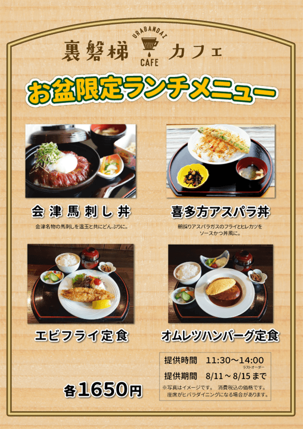 【盂蘭盆節特惠】Urabandai Cafe將販售特別午餐!