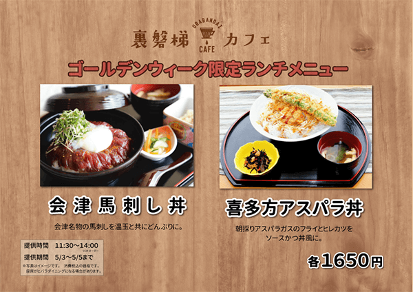 【僅限黃金週】Urabandai Cafe將販售特製午餐!
