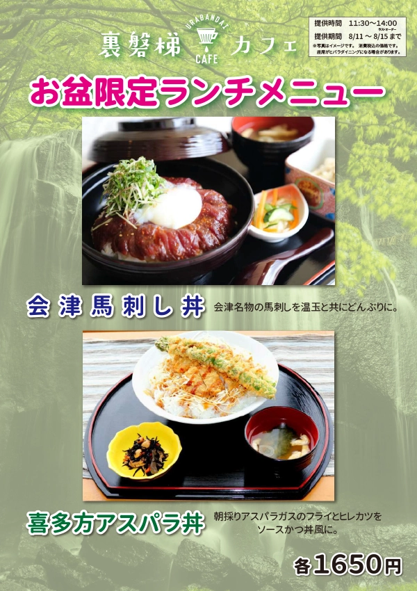 【盂蘭盆節特惠】Urabandai Cafe將販售特別午餐!