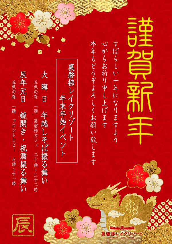 舉辦年末年初活動!