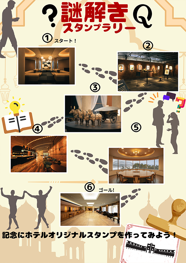 免費參加“酒店探索&解謎遊戲”正在進行中!