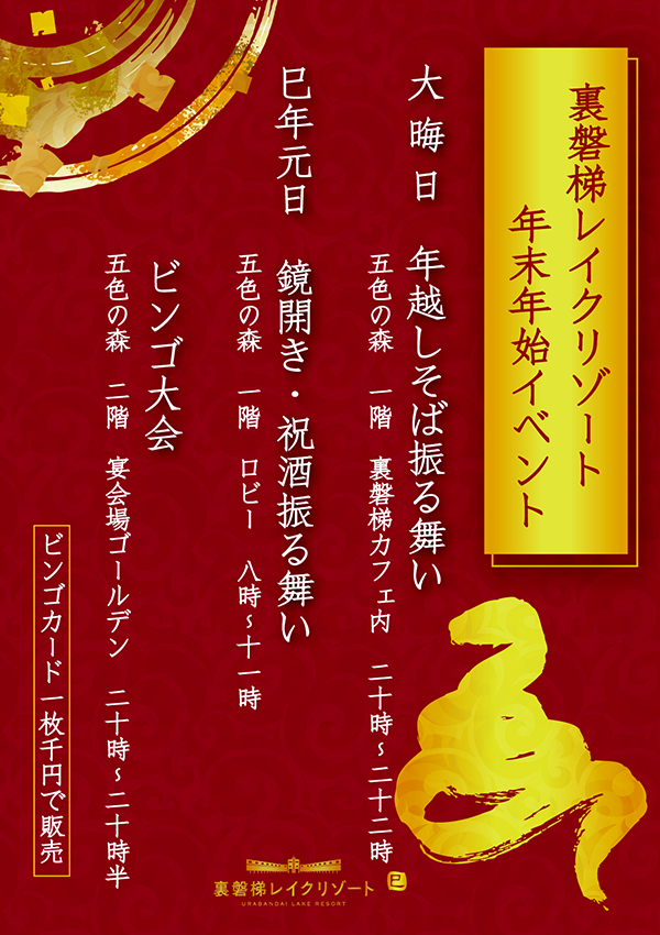 舉辦年末年初活動!