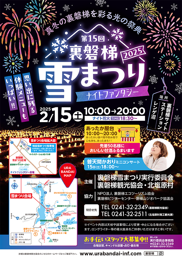 2月15日:通知取消“第15屆裏磐梯雪祭2025”