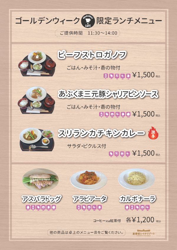 [5/3~5/6] Urabandai Cafe將販售特別午餐！