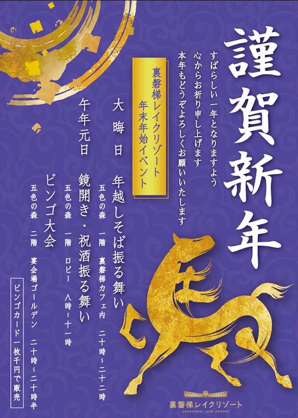 舉辦年末年初活動!