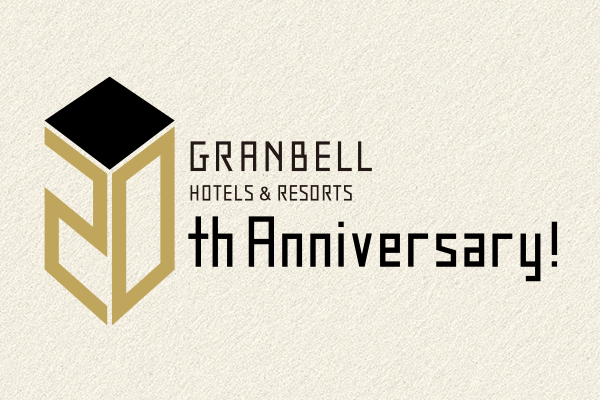 GRANBELL HOTELS & RESORTS 20週年慶典通知