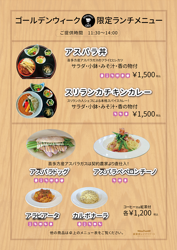 【5月2日-5月5日】Urabandai Cafe將提供特別午餐!