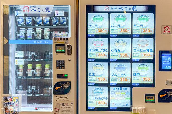 關於引進「會津Bekono牛奶」自動販賣機的通知。