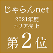 Jalan網2021年度地區銷售額第2名
